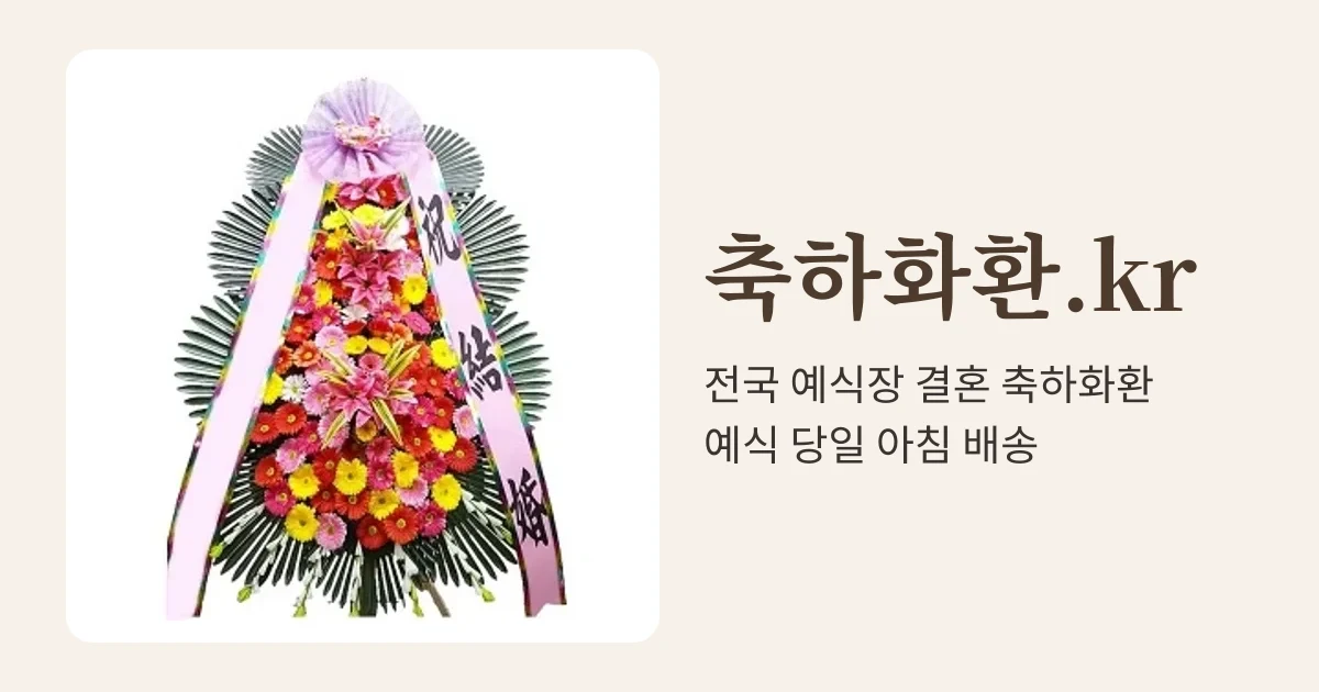 법인·거래처 결혼식 화환, 리본에 회사 로고를 넣을 수 있나요